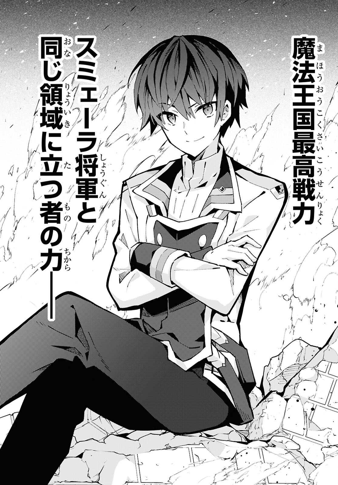 异世界超能魔术师,異世界チート Chap 105 - Next Chap 106