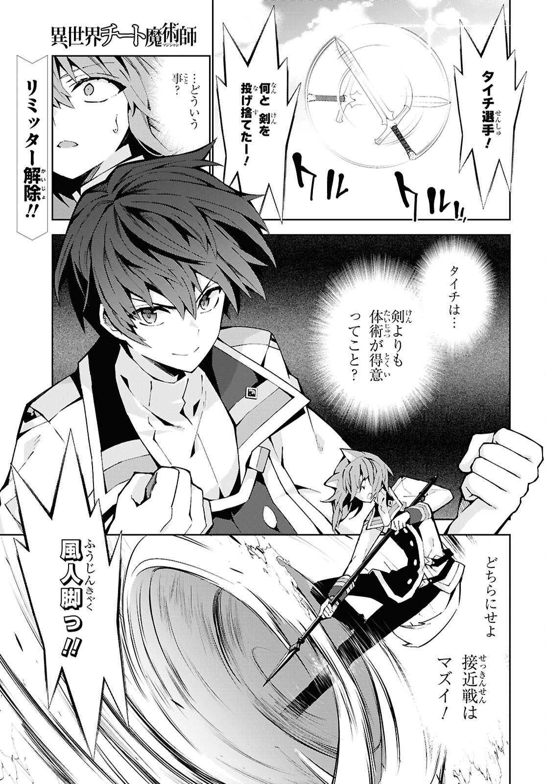 异世界超能魔术师,異世界チート Chap 105 - Next Chap 106
