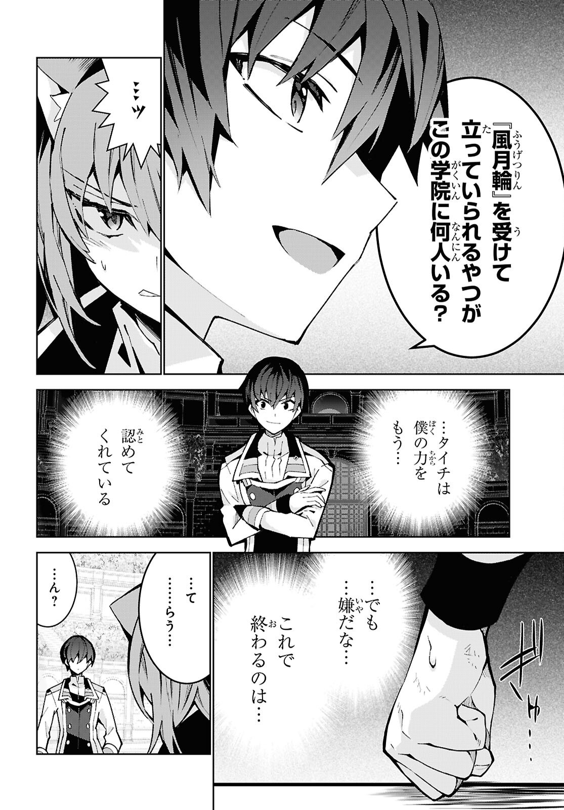 异世界超能魔术师,異世界チート Chap 105 - Next Chap 106