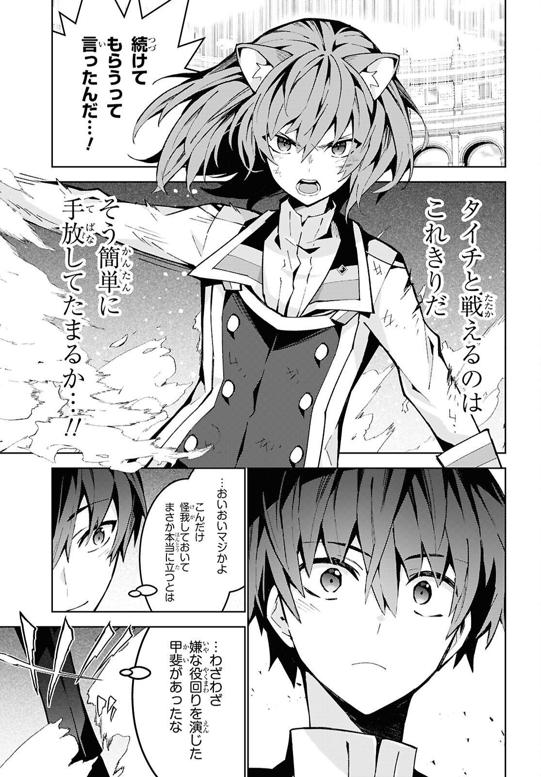 异世界超能魔术师,異世界チート Chap 105 - Next Chap 106