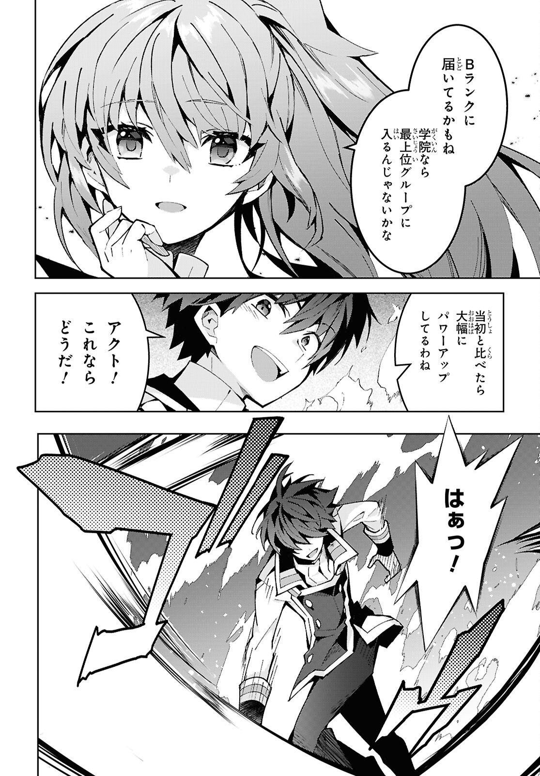 异世界超能魔术师,異世界チート Chap 105 - Next Chap 106