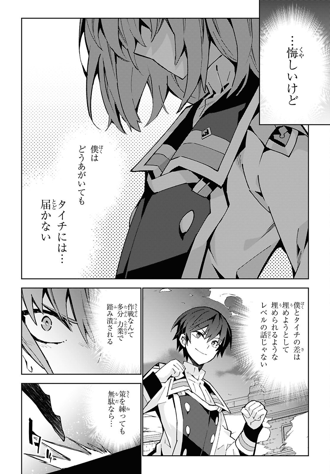 异世界超能魔术师,異世界チート Chap 105 - Next Chap 106