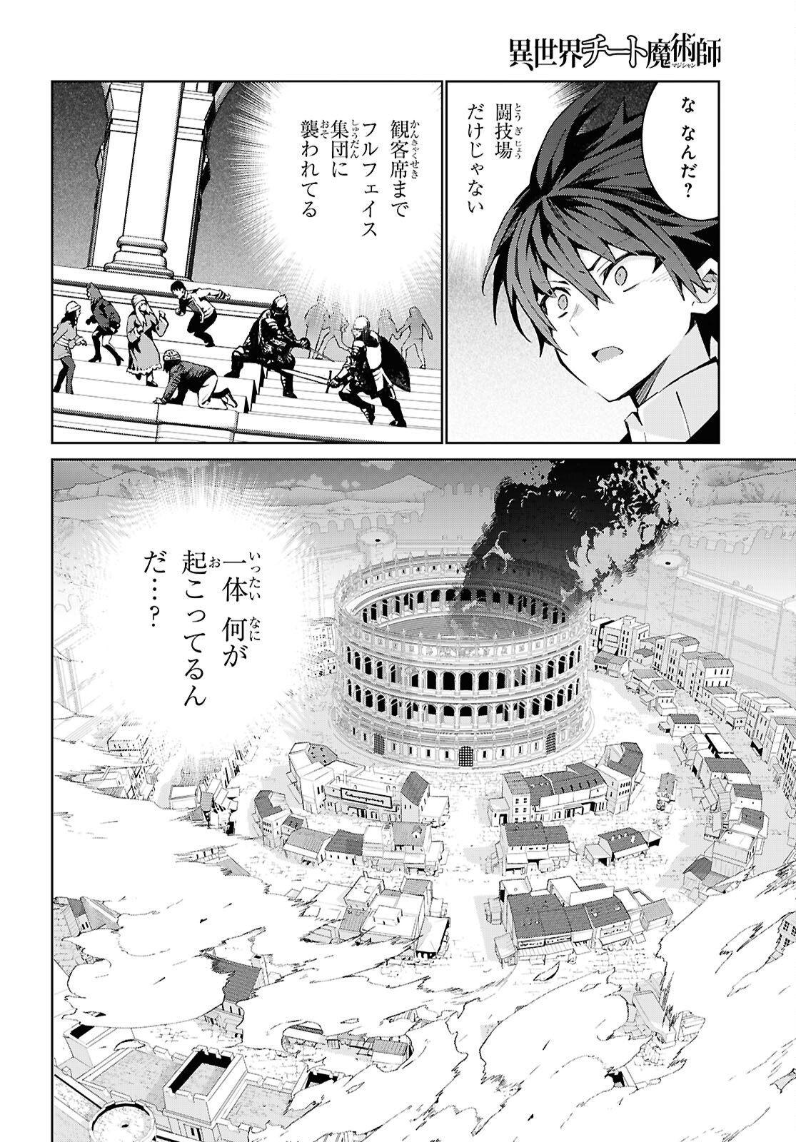 异世界超能魔术师,異世界チート Chap 105 - Next Chap 106