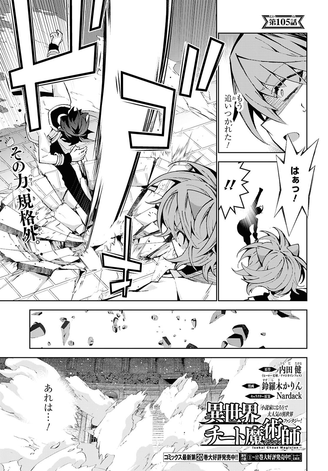 异世界超能魔术师,異世界チート Chap 105 - Next Chap 106