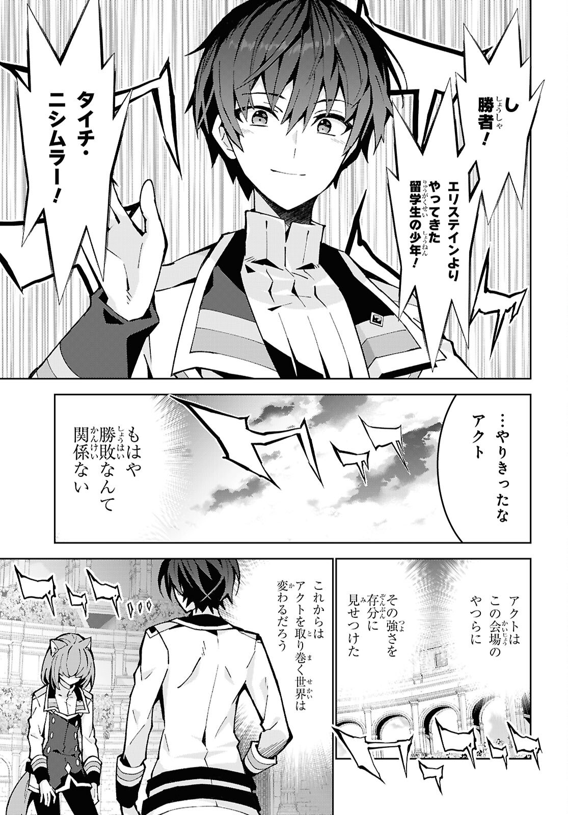 异世界超能魔术师,異世界チート Chap 105 - Next Chap 106