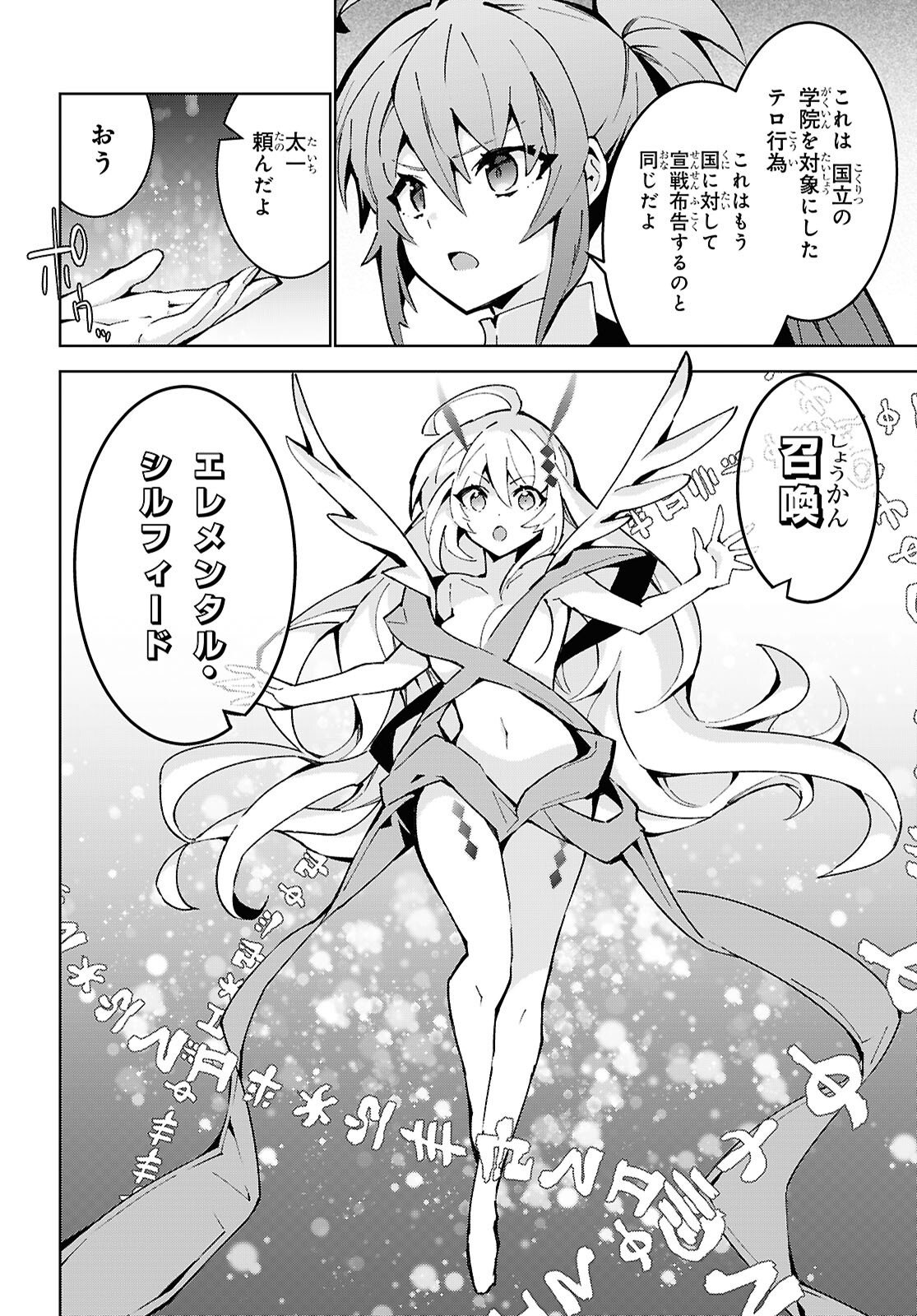 异世界超能魔术师,異世界チート Chap 106 - Next Chap 107