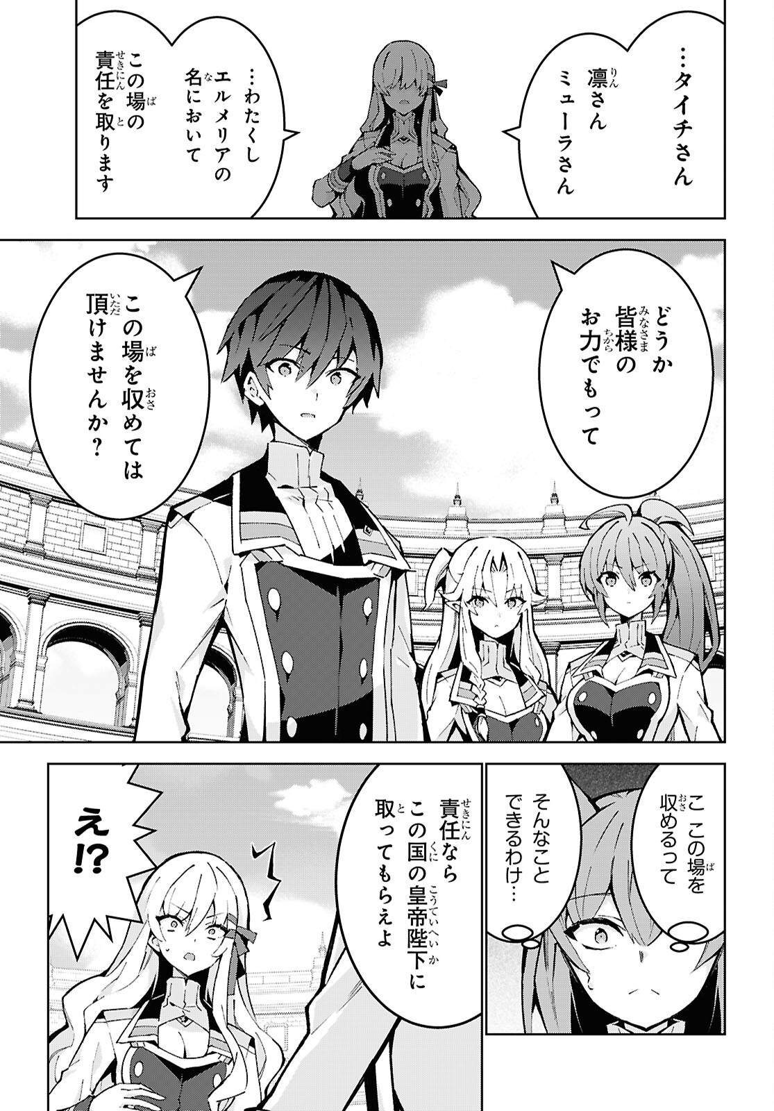 异世界超能魔术师,異世界チート Chap 106 - Next Chap 107