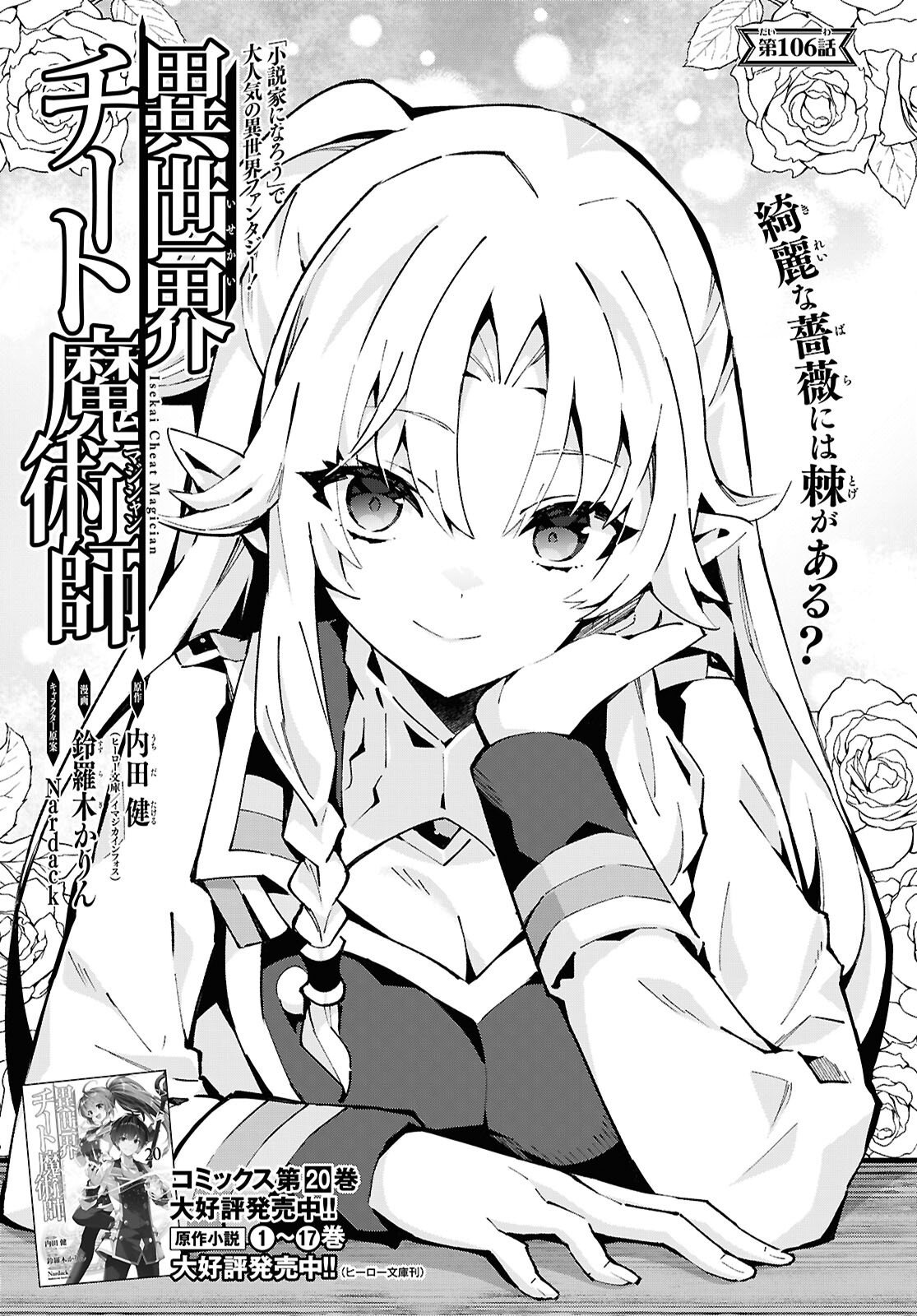 异世界超能魔术师,異世界チート Chap 106 - Next Chap 107