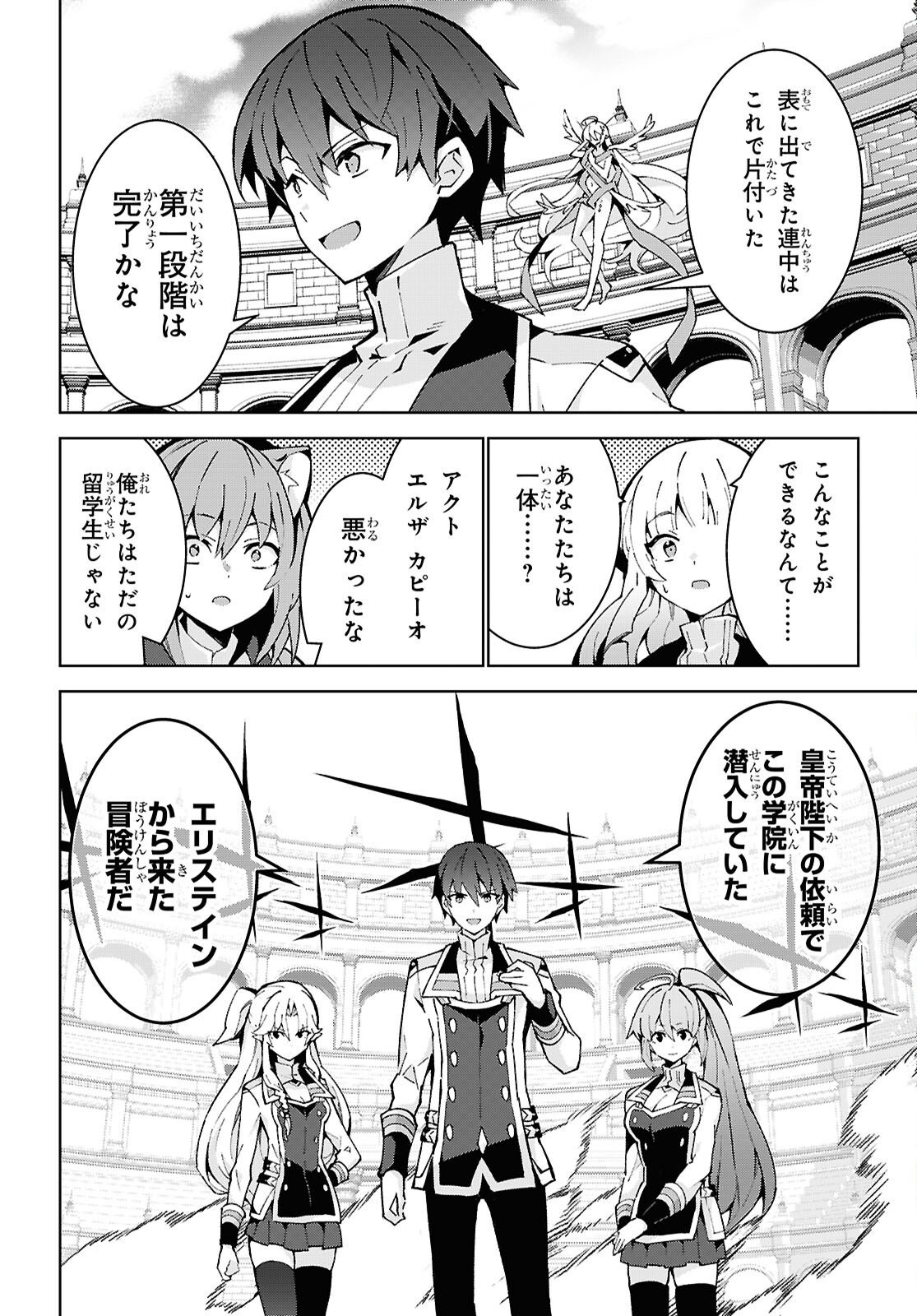 异世界超能魔术师,異世界チート Chap 106 - Next Chap 107