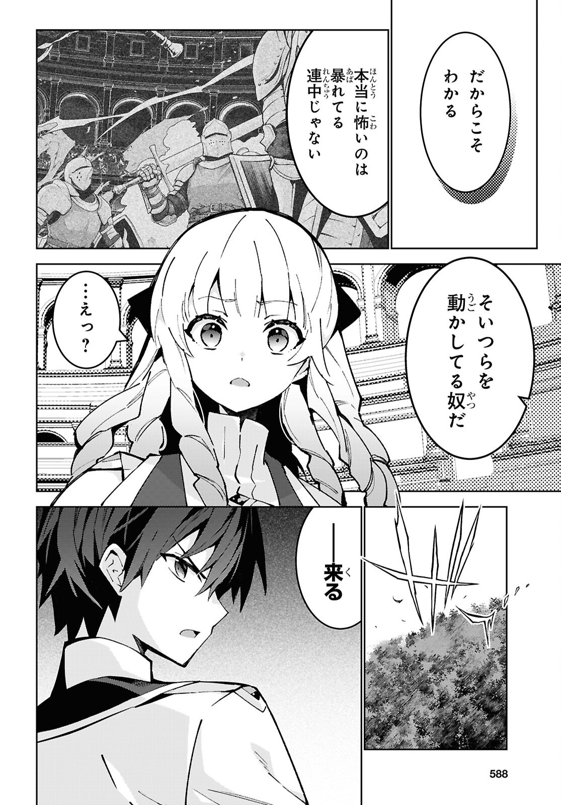 异世界超能魔术师,異世界チート Chap 106 - Next Chap 107