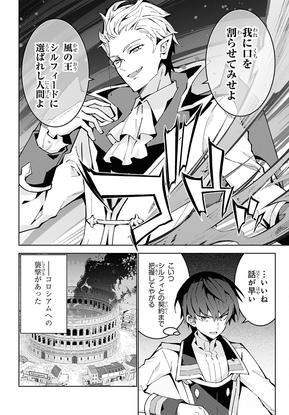 异世界超能魔术师,異世界チート Chap 106 - Next Chap 107