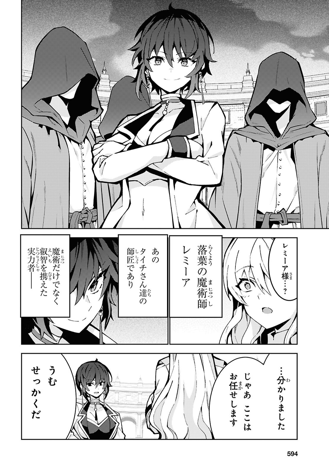 异世界超能魔术师,異世界チート Chap 106 - Next Chap 107