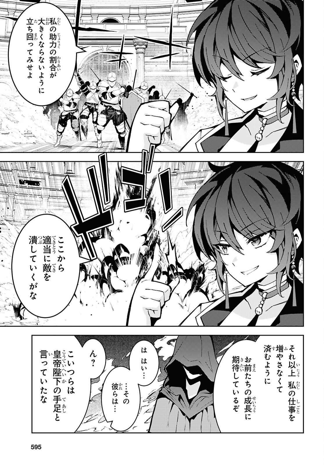 异世界超能魔术师,異世界チート Chap 106 - Next Chap 107