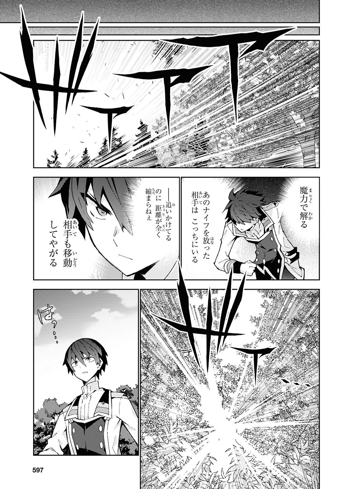 异世界超能魔术师,異世界チート Chap 106 - Next Chap 107