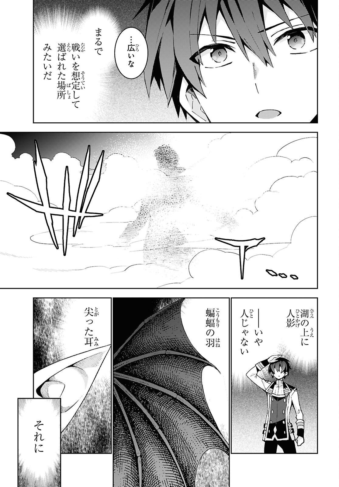 异世界超能魔术师,異世界チート Chap 106 - Next Chap 107