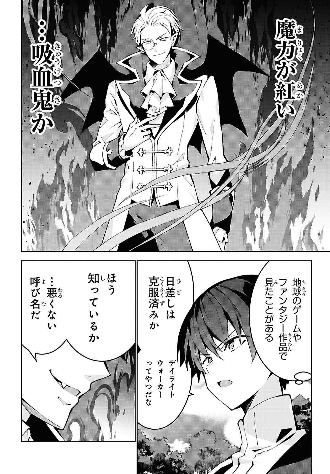 异世界超能魔术师,異世界チート Chap 106 - Next Chap 107