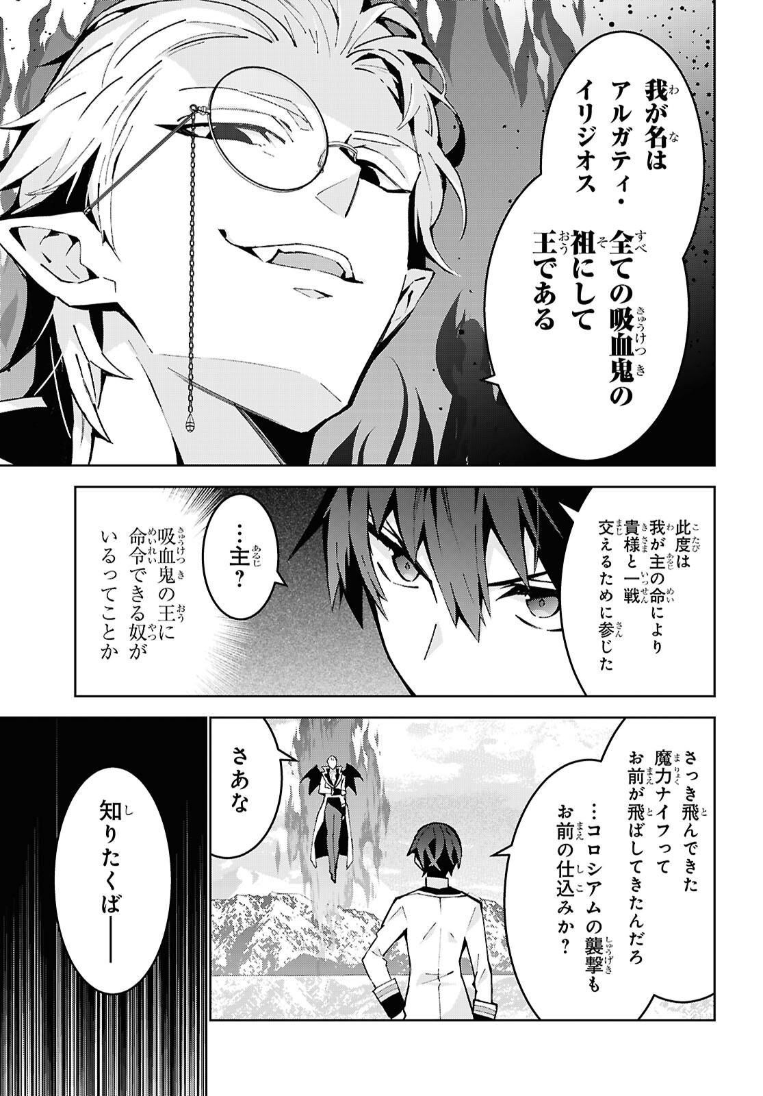 异世界超能魔术师,異世界チート Chap 106 - Next Chap 107