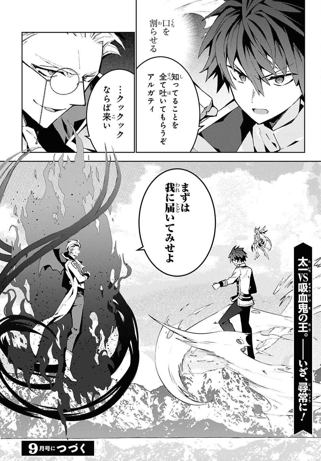 异世界超能魔术师,異世界チート Chap 106 - Next Chap 107