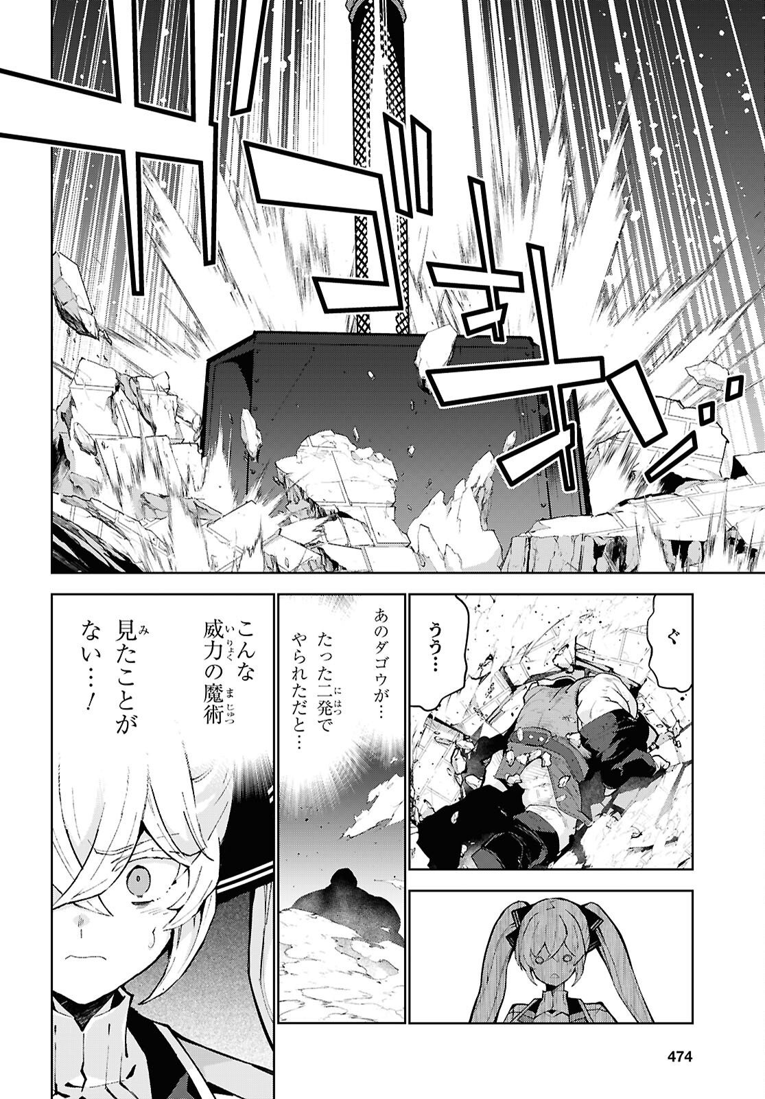 异世界超能魔术师,異世界チート Chap 107 - Next Chap 108