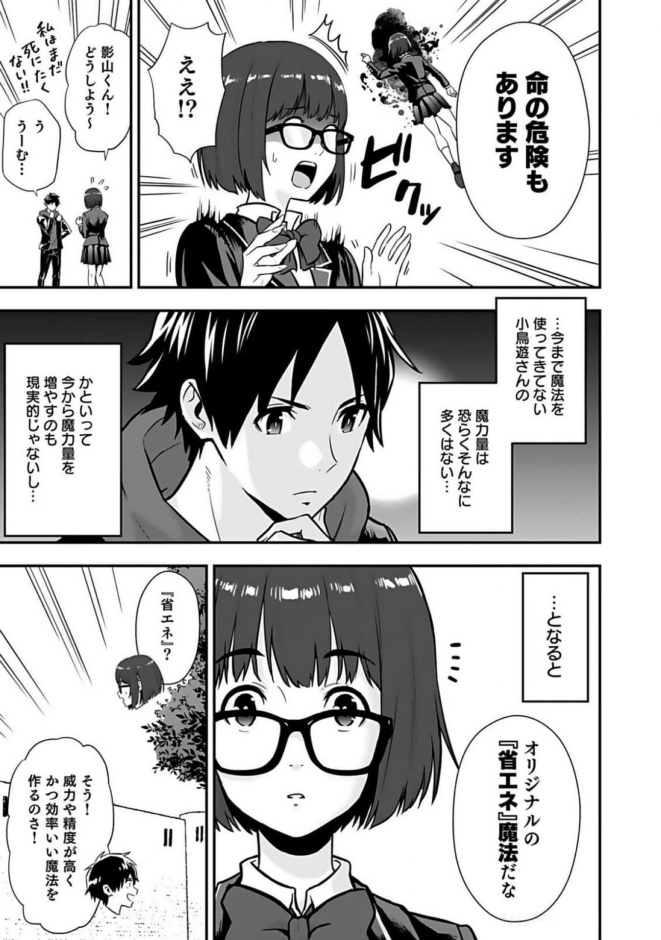 Isekai Class Shoukan Saretara R18 no Skill wo Kakutoku shita no de, Yaritai Houdai Sasetemoraimasu Chap 8 - Next Chap 9