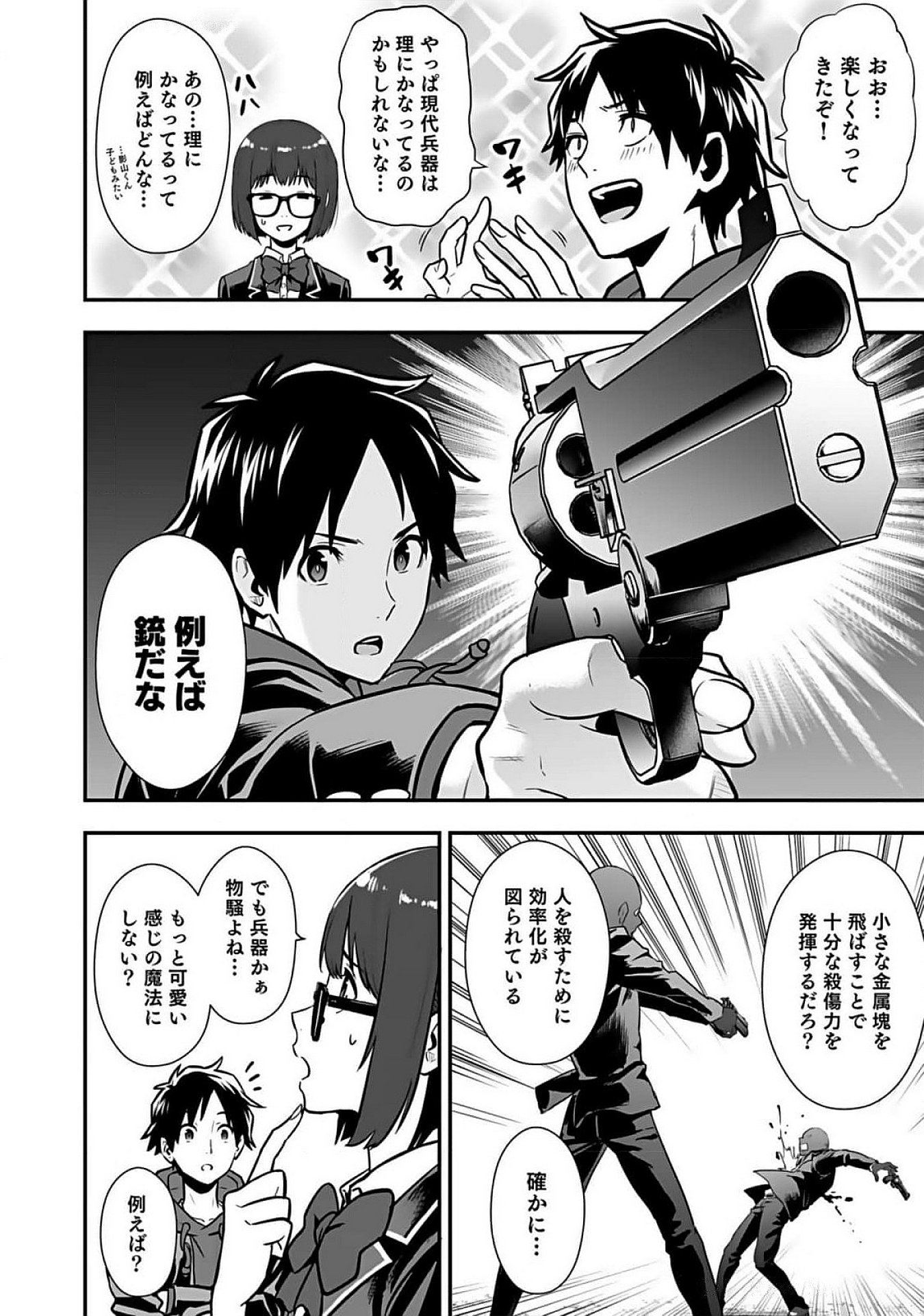 Isekai Class Shoukan Saretara R18 no Skill wo Kakutoku shita no de, Yaritai Houdai Sasetemoraimasu Chap 8 - Next Chap 9