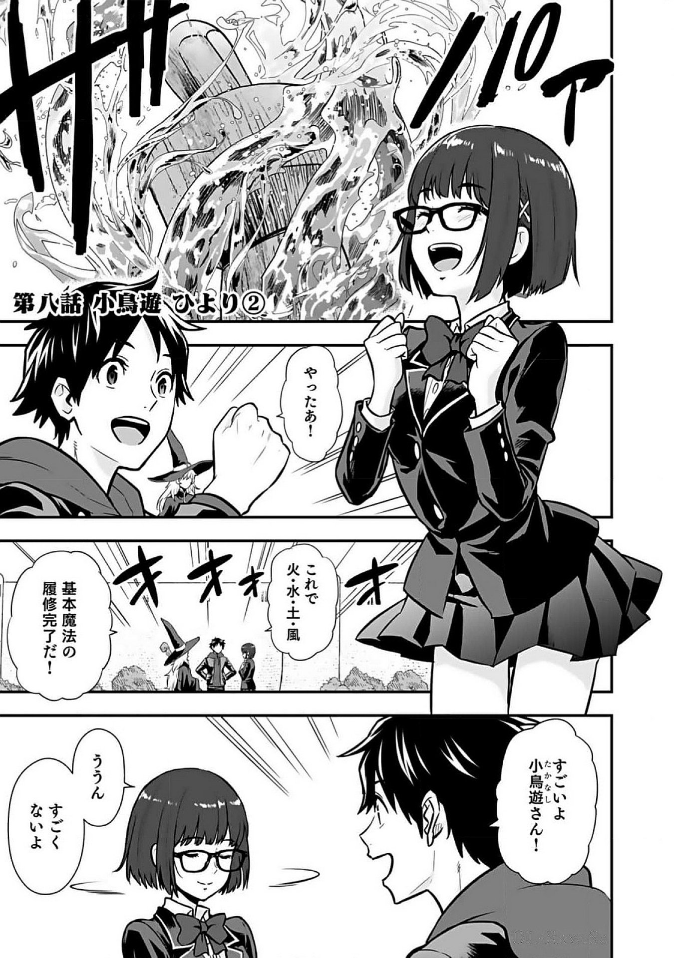Isekai Class Shoukan Saretara R18 no Skill wo Kakutoku shita no de, Yaritai Houdai Sasetemoraimasu Chap 8 - Next Chap 9