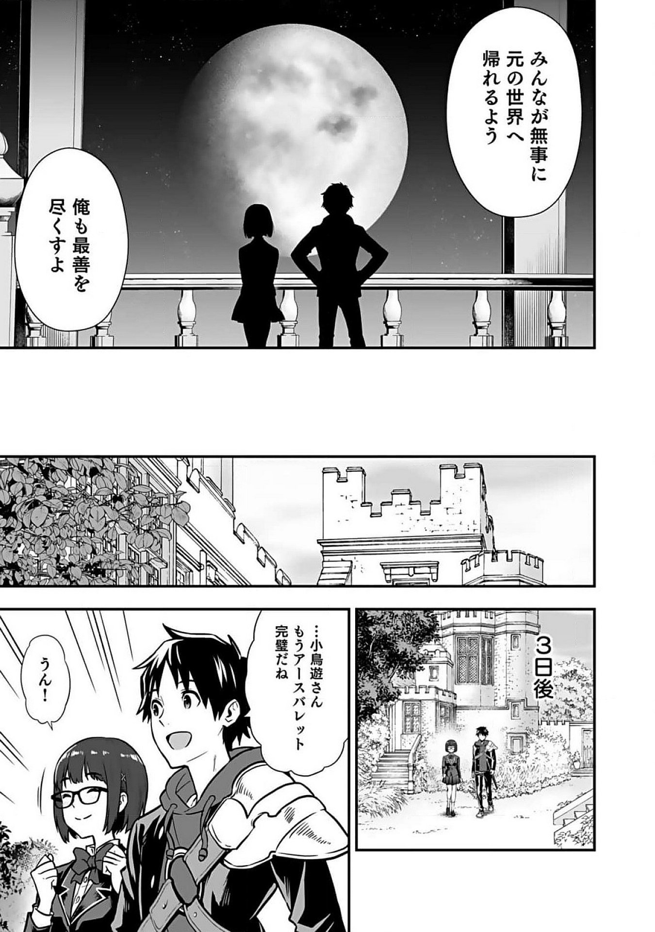 Isekai Class Shoukan Saretara R18 no Skill wo Kakutoku shita no de, Yaritai Houdai Sasetemoraimasu Chap 8 - Next Chap 9