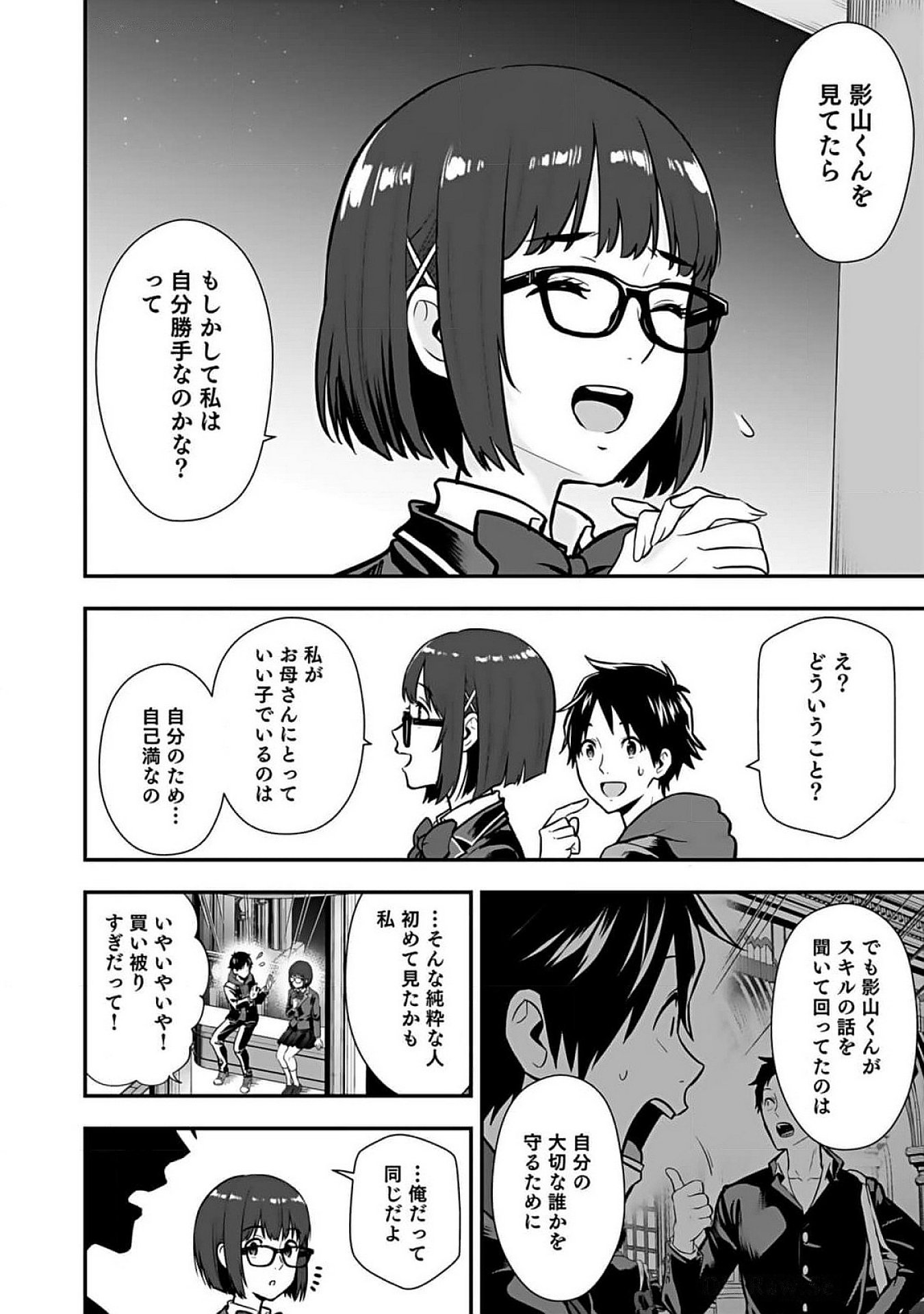 Isekai Class Shoukan Saretara R18 no Skill wo Kakutoku shita no de, Yaritai Houdai Sasetemoraimasu Chap 8 - Next Chap 9