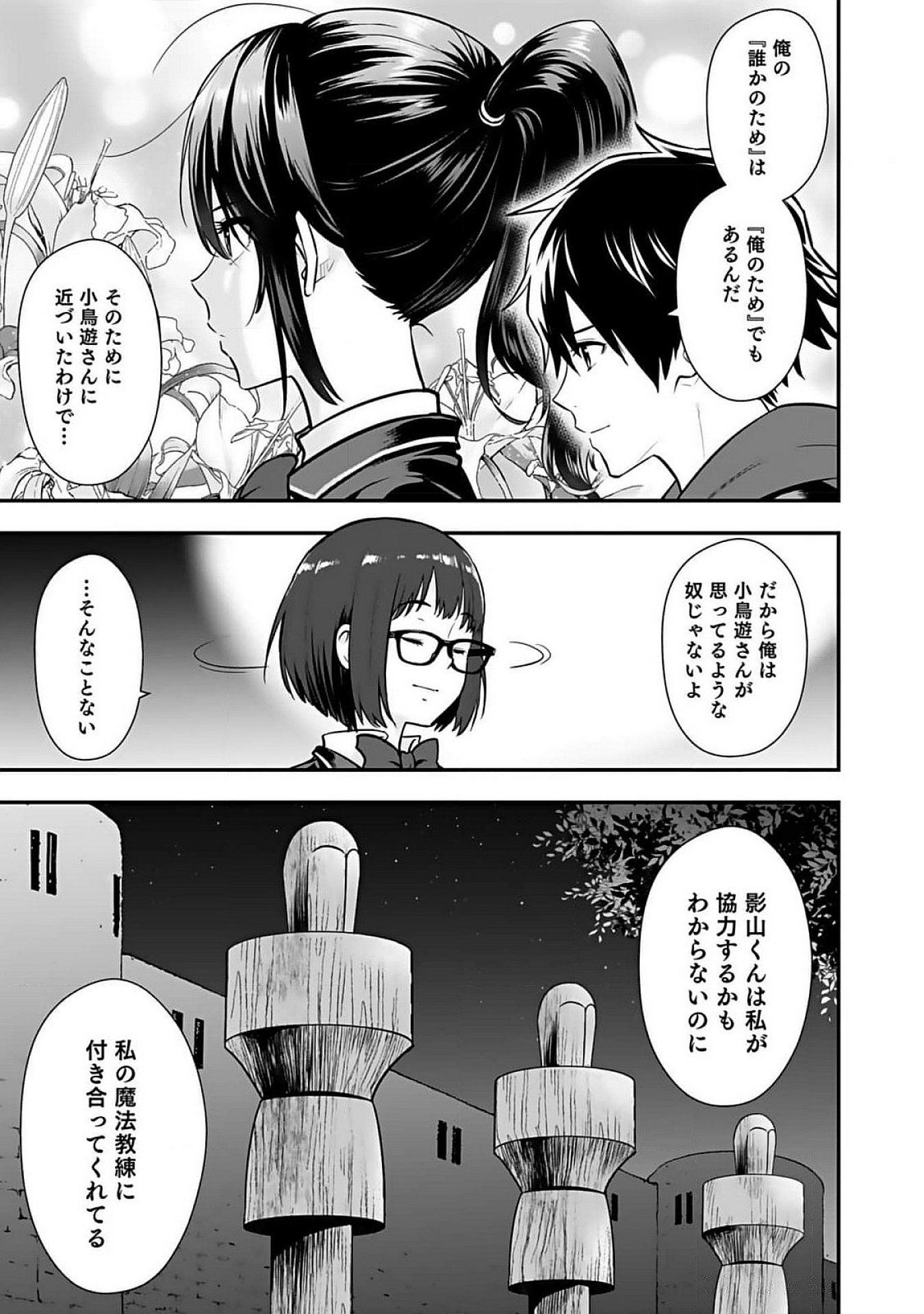 Isekai Class Shoukan Saretara R18 no Skill wo Kakutoku shita no de, Yaritai Houdai Sasetemoraimasu Chap 8 - Next Chap 9
