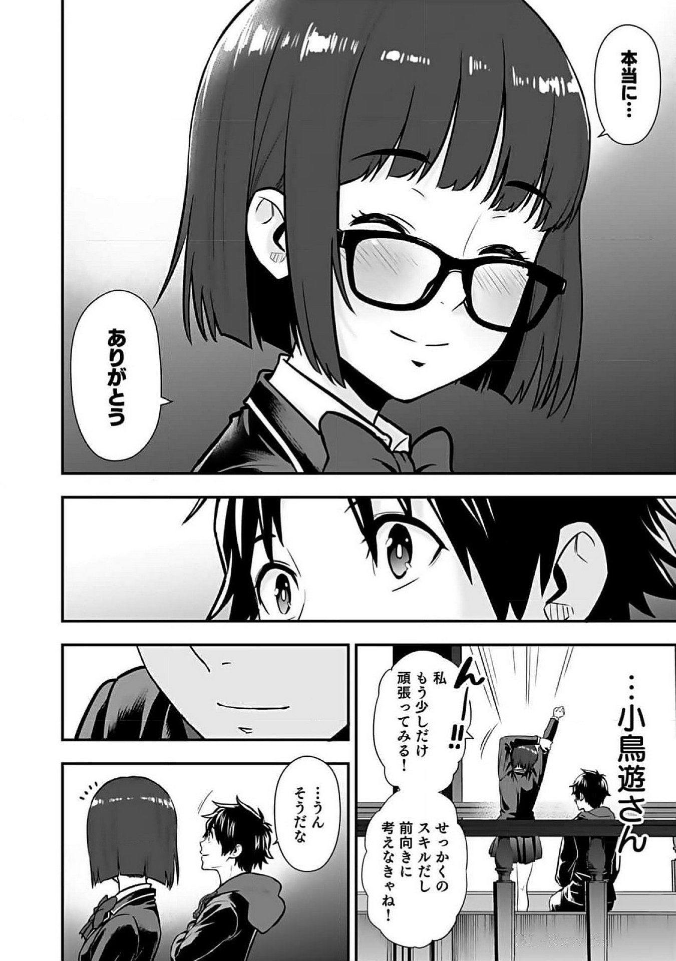 Isekai Class Shoukan Saretara R18 no Skill wo Kakutoku shita no de, Yaritai Houdai Sasetemoraimasu Chap 8 - Next Chap 9
