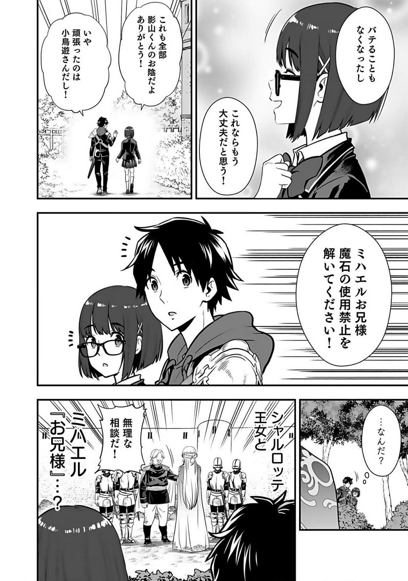 Isekai Class Shoukan Saretara R18 no Skill wo Kakutoku shita no de, Yaritai Houdai Sasetemoraimasu Chap 8 - Next Chap 9