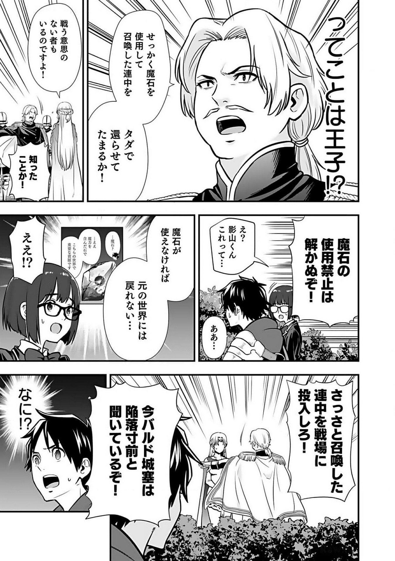 Isekai Class Shoukan Saretara R18 no Skill wo Kakutoku shita no de, Yaritai Houdai Sasetemoraimasu Chap 8 - Next Chap 9