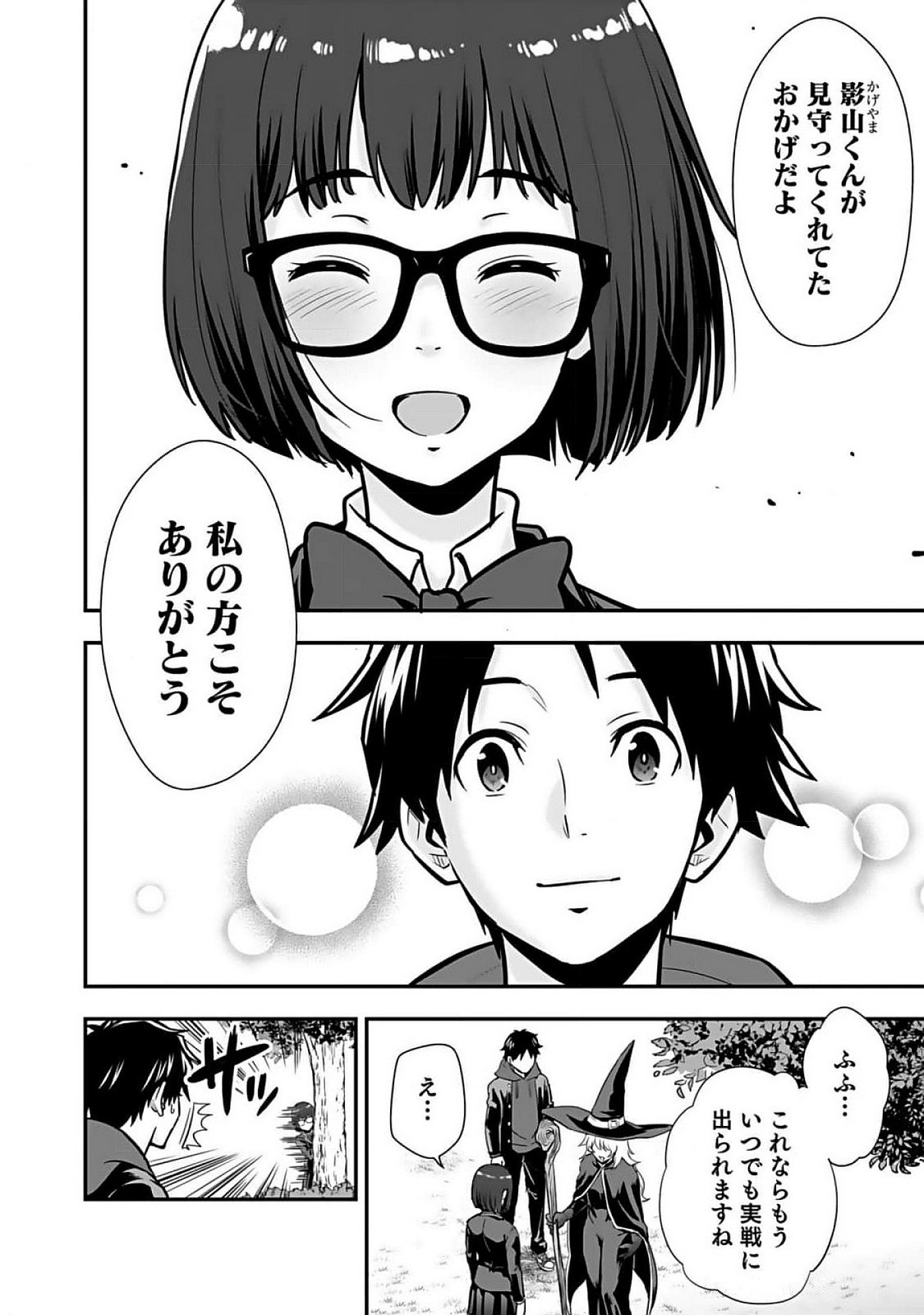 Isekai Class Shoukan Saretara R18 no Skill wo Kakutoku shita no de, Yaritai Houdai Sasetemoraimasu Chap 8 - Next Chap 9