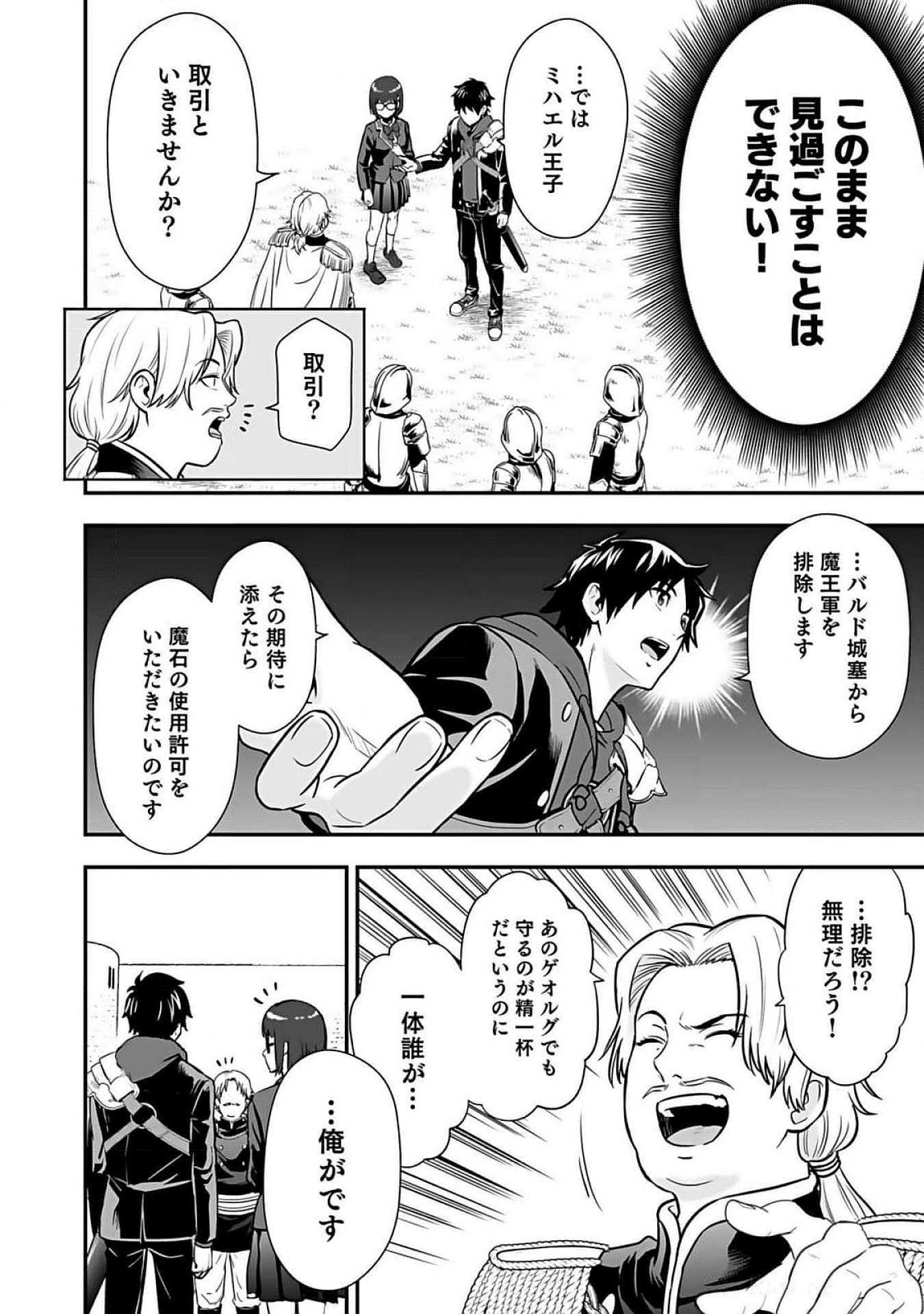 Isekai Class Shoukan Saretara R18 no Skill wo Kakutoku shita no de, Yaritai Houdai Sasetemoraimasu Chap 8 - Next Chap 9