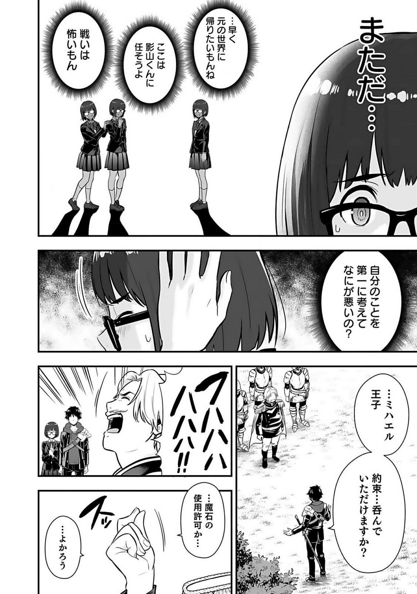 Isekai Class Shoukan Saretara R18 no Skill wo Kakutoku shita no de, Yaritai Houdai Sasetemoraimasu Chap 8 - Next Chap 9