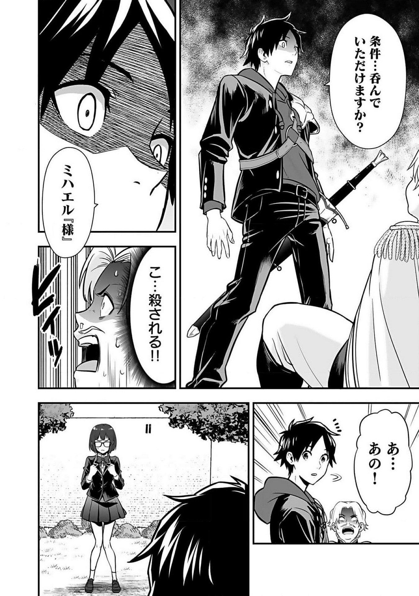 Isekai Class Shoukan Saretara R18 no Skill wo Kakutoku shita no de, Yaritai Houdai Sasetemoraimasu Chap 8 - Next Chap 9