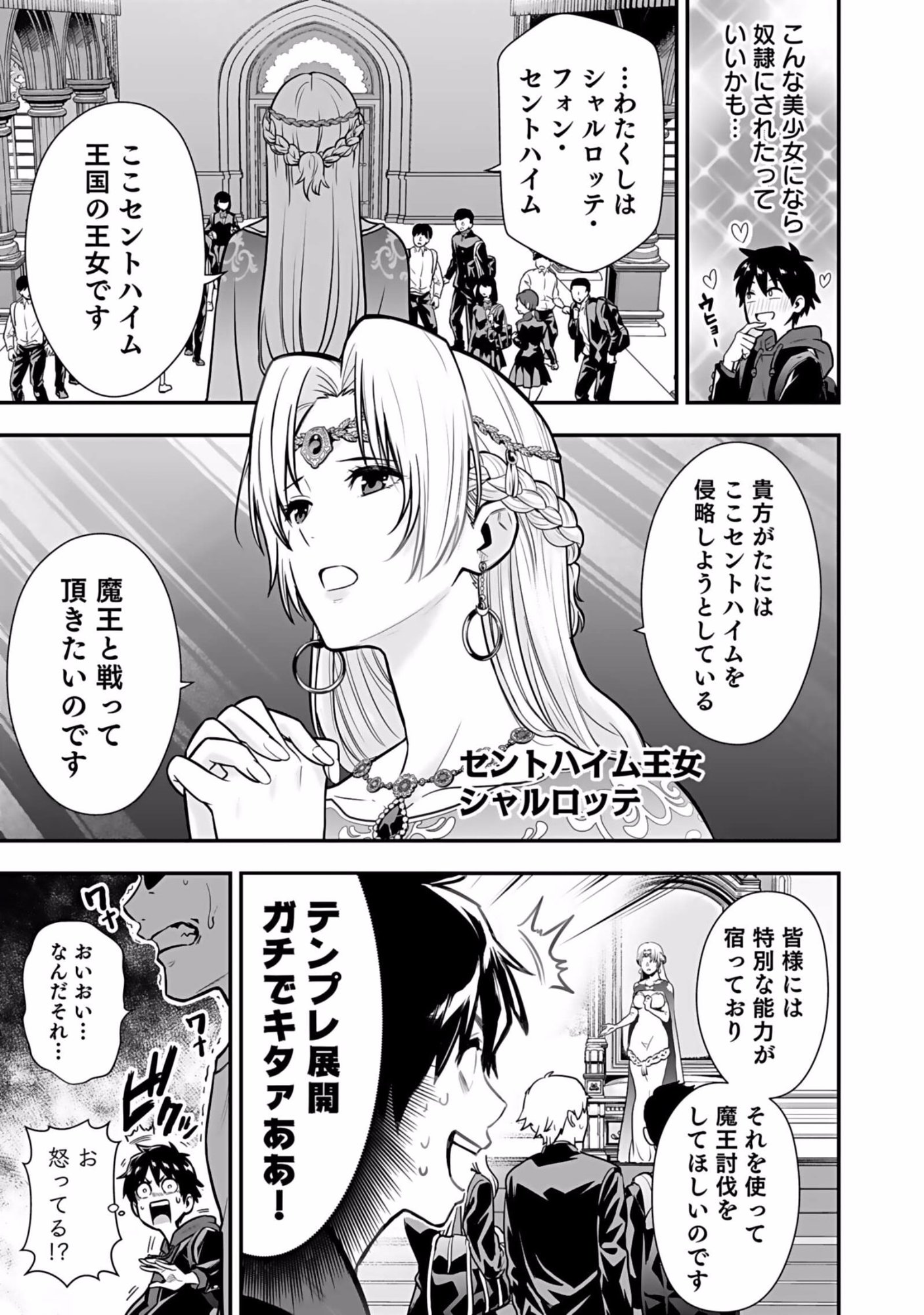 Isekai Class Shoukan Saretara R18 no Skill wo Kakutoku shita no de, Yaritai Houdai Sasetemoraimasu Chap 1 - Next Chap 2