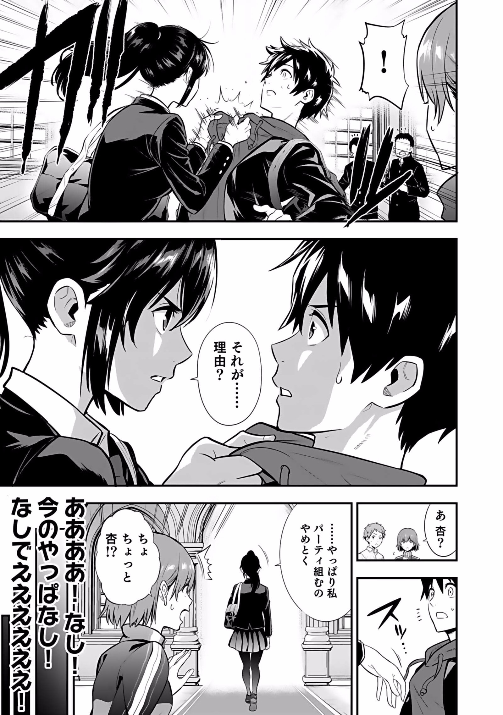 Isekai Class Shoukan Saretara R18 no Skill wo Kakutoku shita no de, Yaritai Houdai Sasetemoraimasu Chap 1 - Next Chap 2