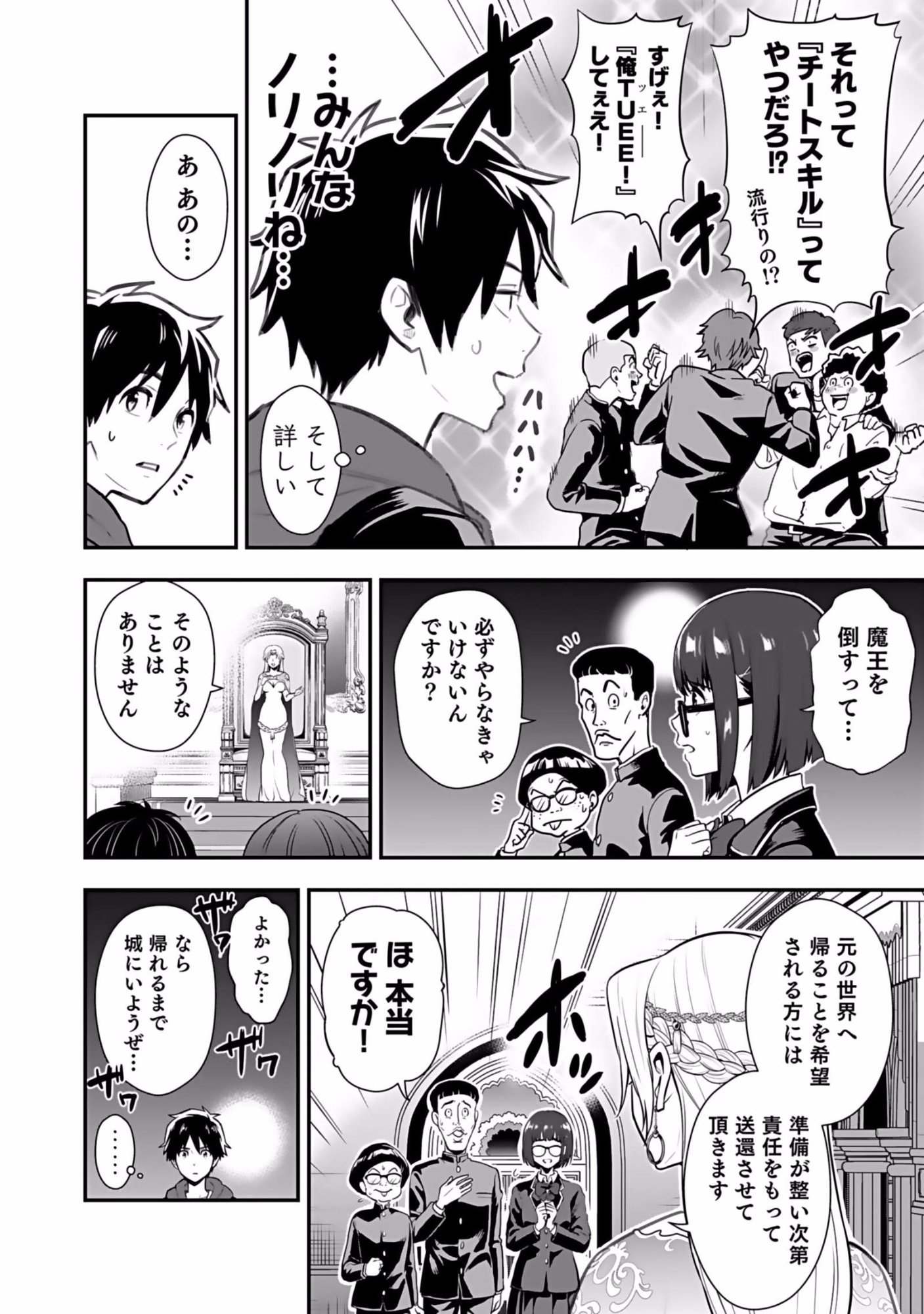 Isekai Class Shoukan Saretara R18 no Skill wo Kakutoku shita no de, Yaritai Houdai Sasetemoraimasu Chap 1 - Next Chap 2