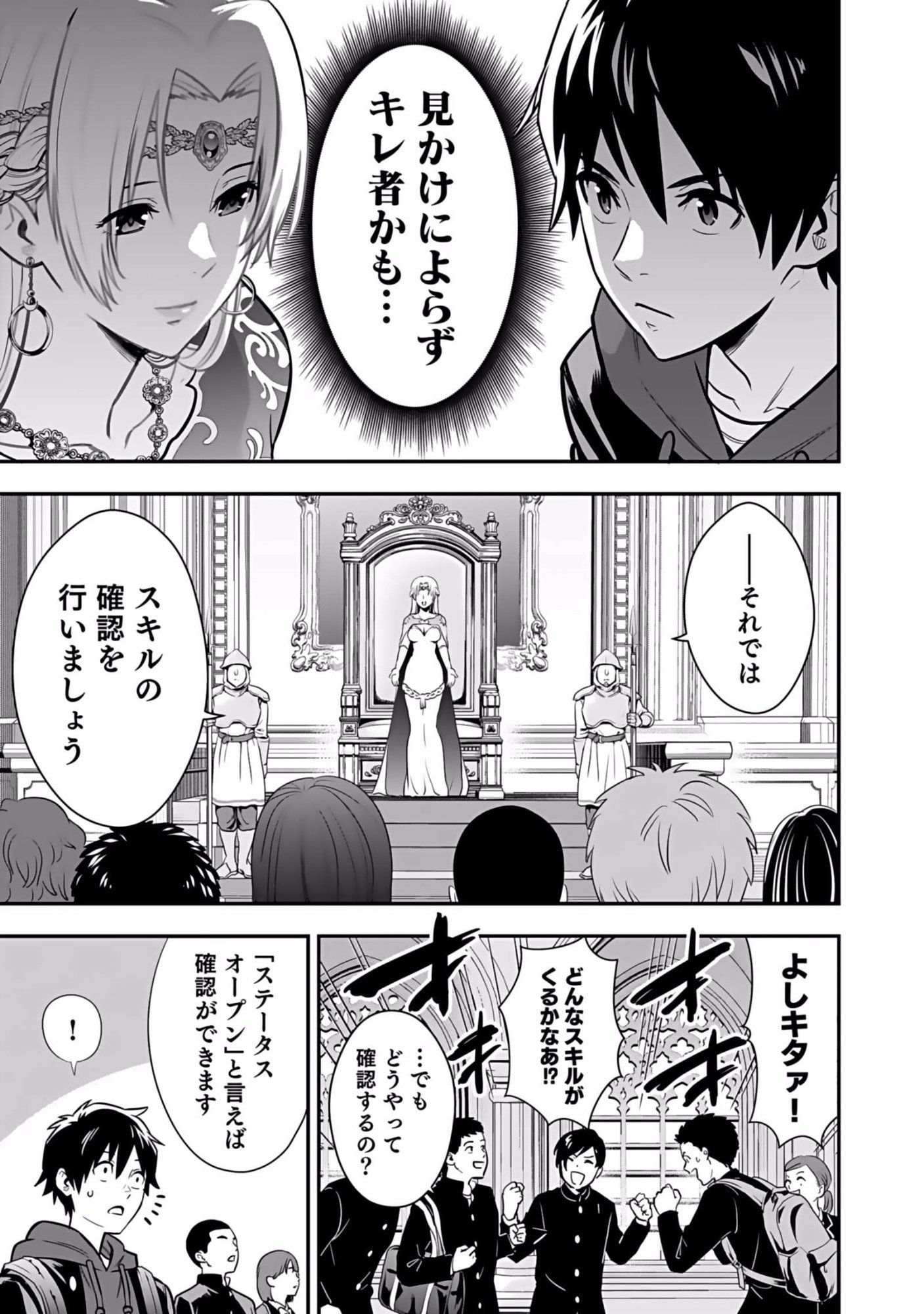 Isekai Class Shoukan Saretara R18 no Skill wo Kakutoku shita no de, Yaritai Houdai Sasetemoraimasu Chap 1 - Next Chap 2
