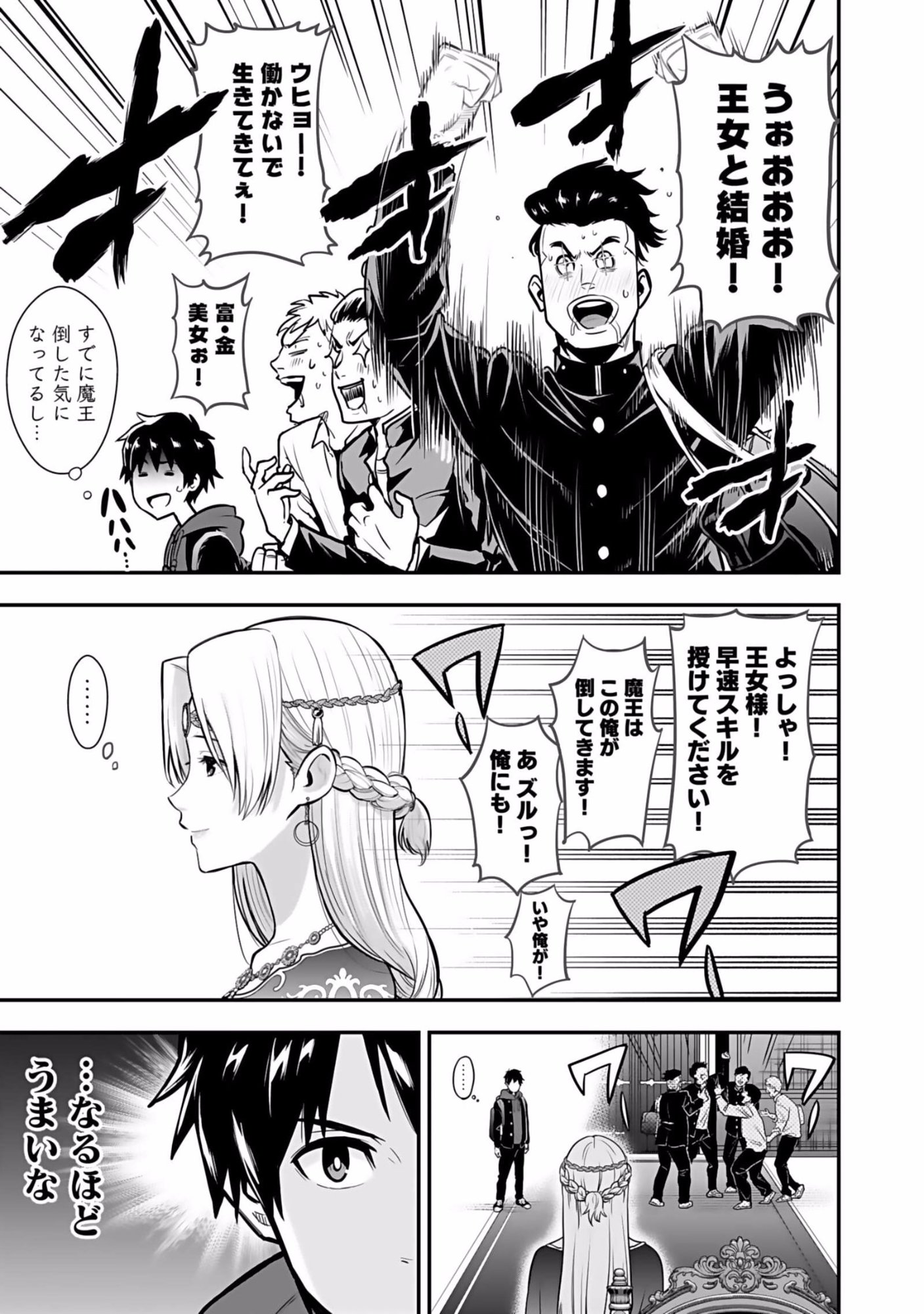 Isekai Class Shoukan Saretara R18 no Skill wo Kakutoku shita no de, Yaritai Houdai Sasetemoraimasu Chap 1 - Next Chap 2