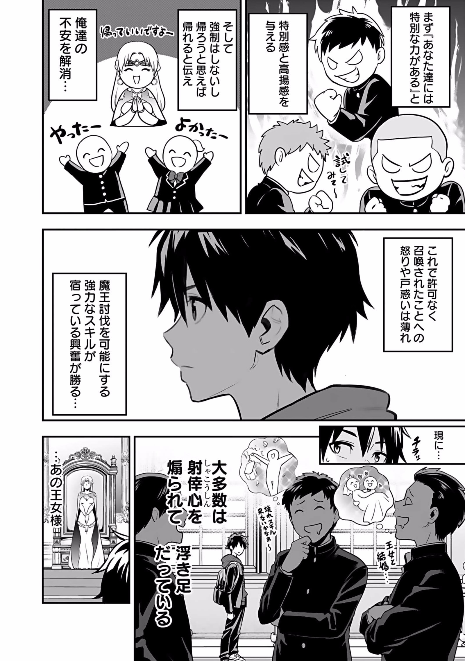 Isekai Class Shoukan Saretara R18 no Skill wo Kakutoku shita no de, Yaritai Houdai Sasetemoraimasu Chap 1 - Next Chap 2