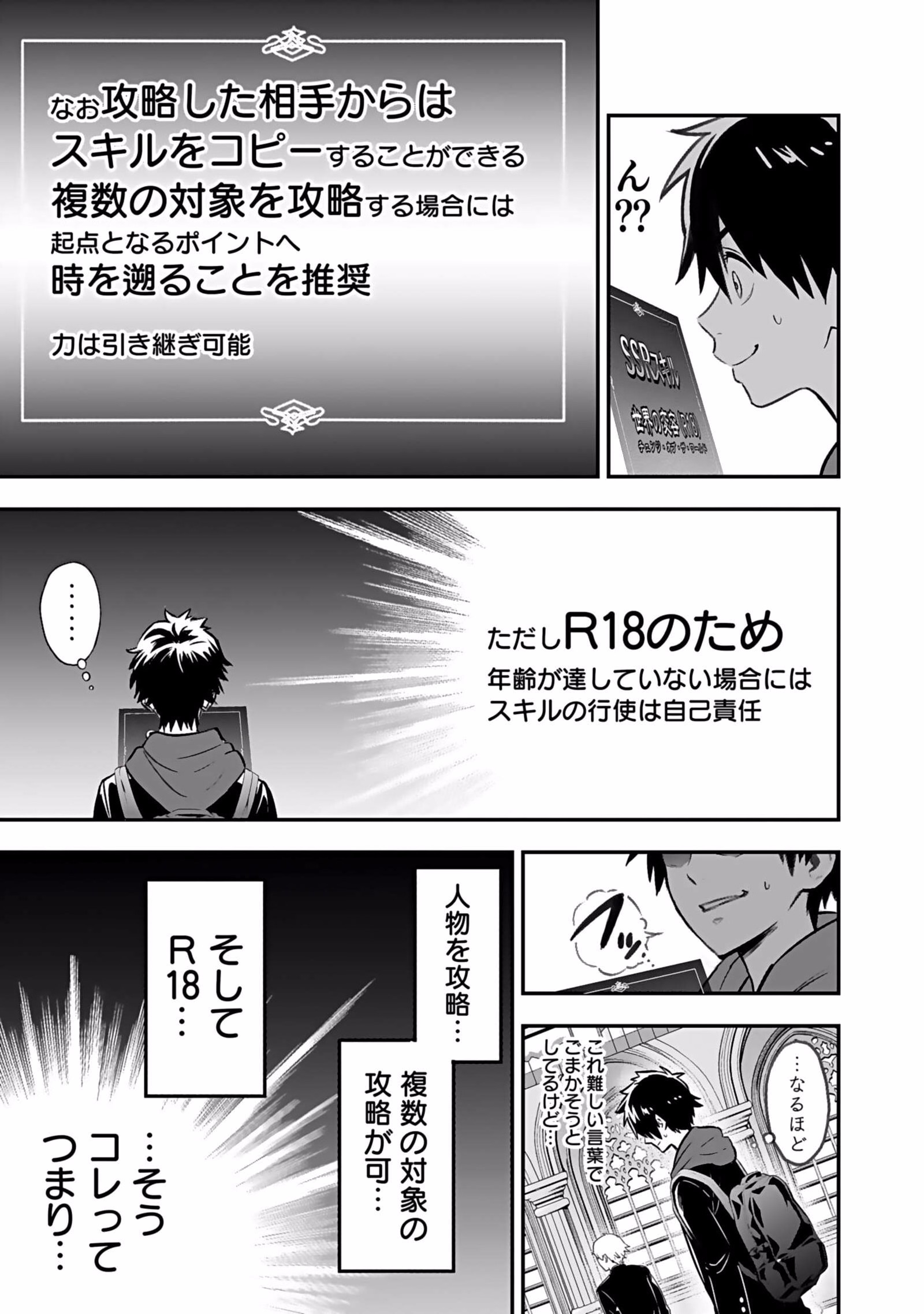 Isekai Class Shoukan Saretara R18 no Skill wo Kakutoku shita no de, Yaritai Houdai Sasetemoraimasu Chap 1 - Next Chap 2