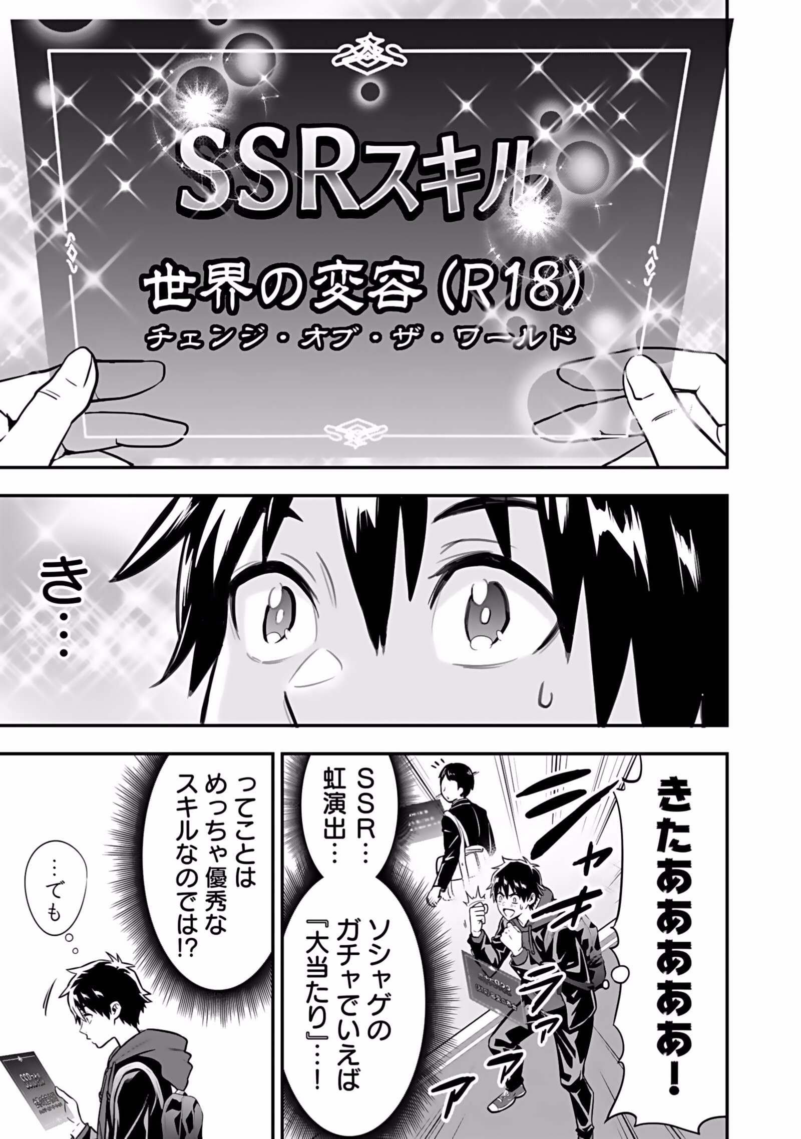Isekai Class Shoukan Saretara R18 no Skill wo Kakutoku shita no de, Yaritai Houdai Sasetemoraimasu Chap 1 - Next Chap 2