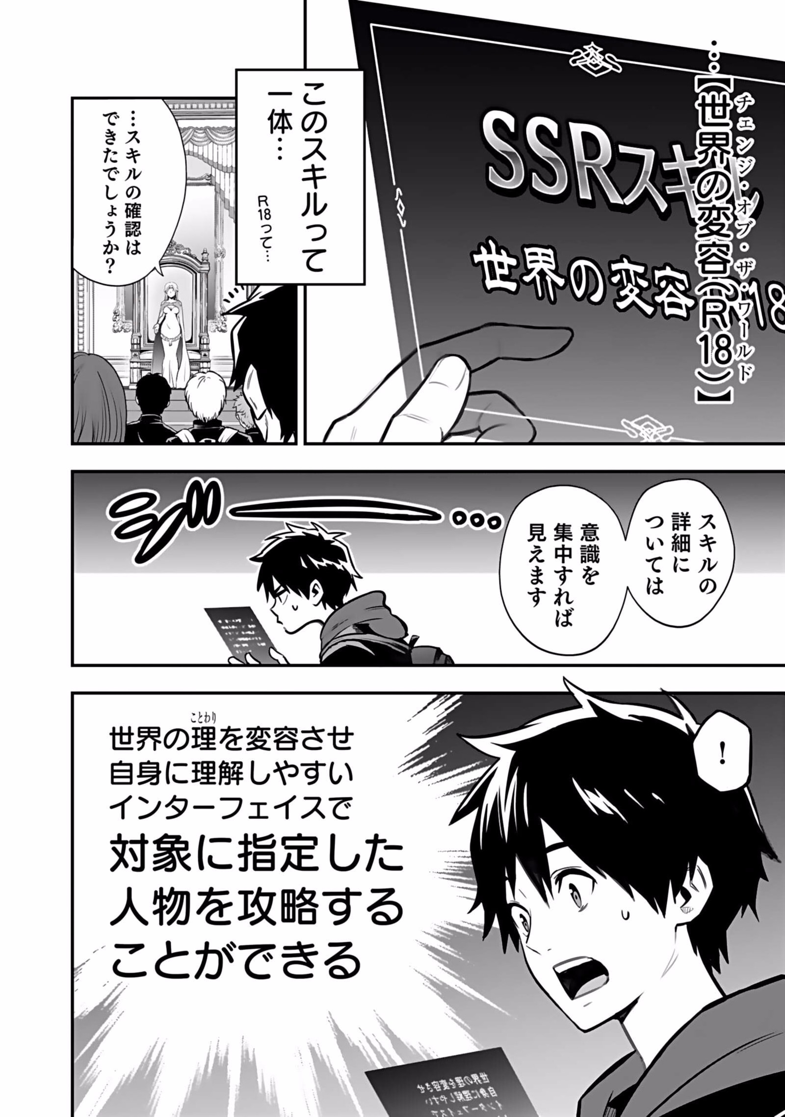 Isekai Class Shoukan Saretara R18 no Skill wo Kakutoku shita no de, Yaritai Houdai Sasetemoraimasu Chap 1 - Next Chap 2