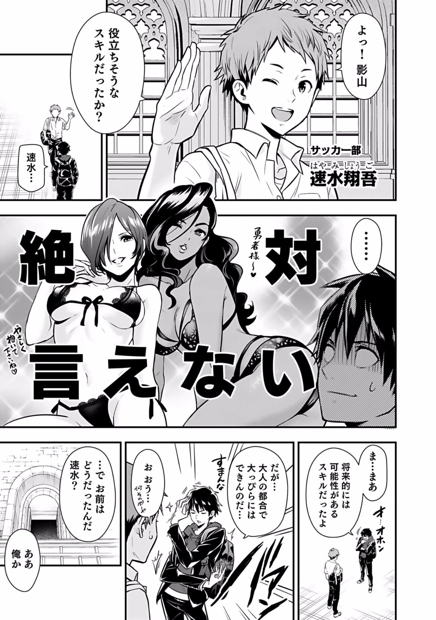 Isekai Class Shoukan Saretara R18 no Skill wo Kakutoku shita no de, Yaritai Houdai Sasetemoraimasu Chap 1 - Next Chap 2