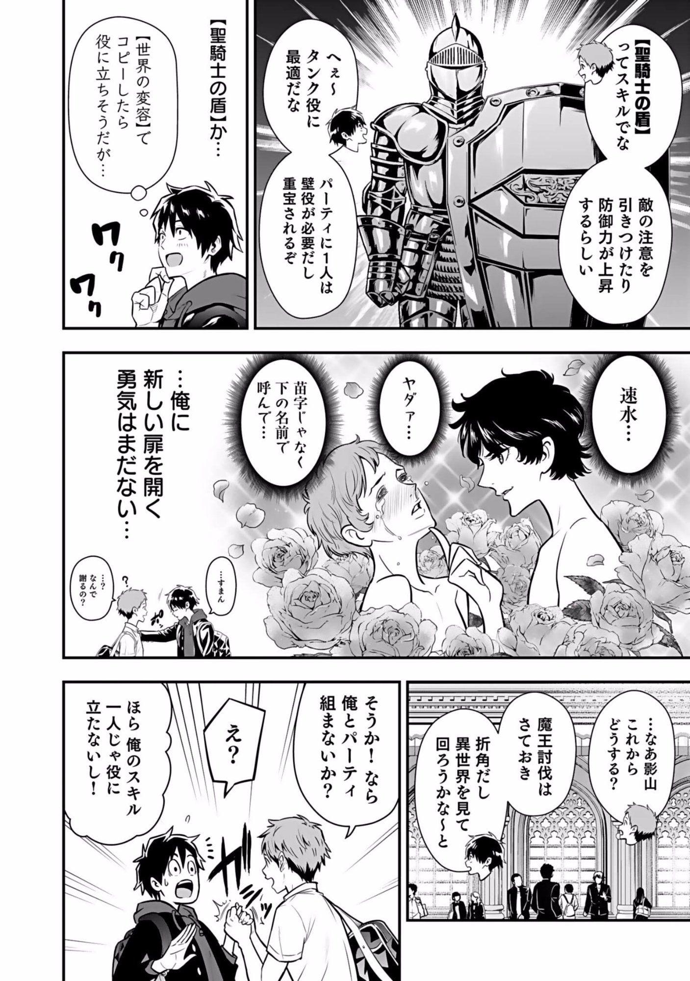 Isekai Class Shoukan Saretara R18 no Skill wo Kakutoku shita no de, Yaritai Houdai Sasetemoraimasu Chap 1 - Next Chap 2