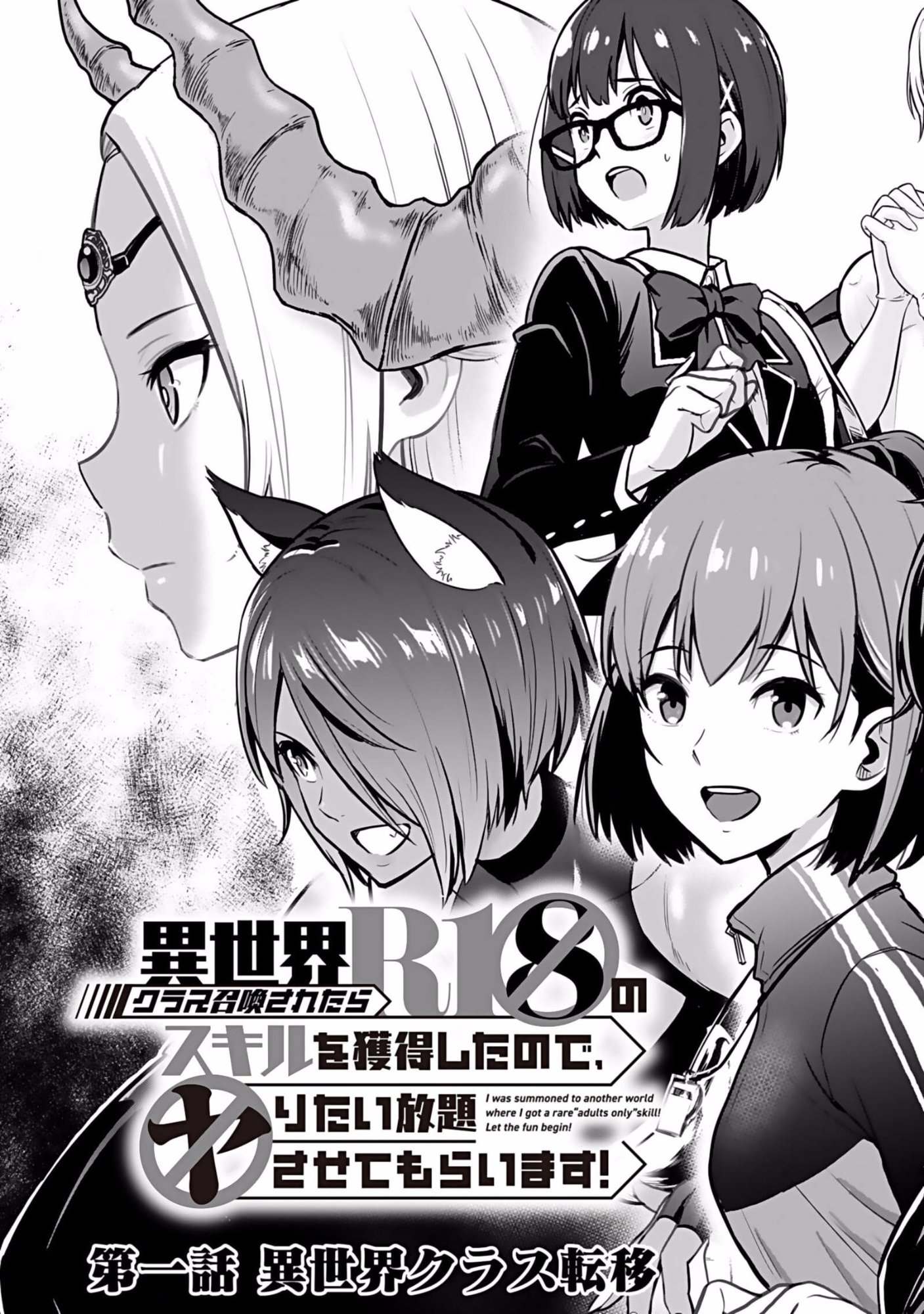 Isekai Class Shoukan Saretara R18 no Skill wo Kakutoku shita no de, Yaritai Houdai Sasetemoraimasu Chap 1 - Next Chap 2