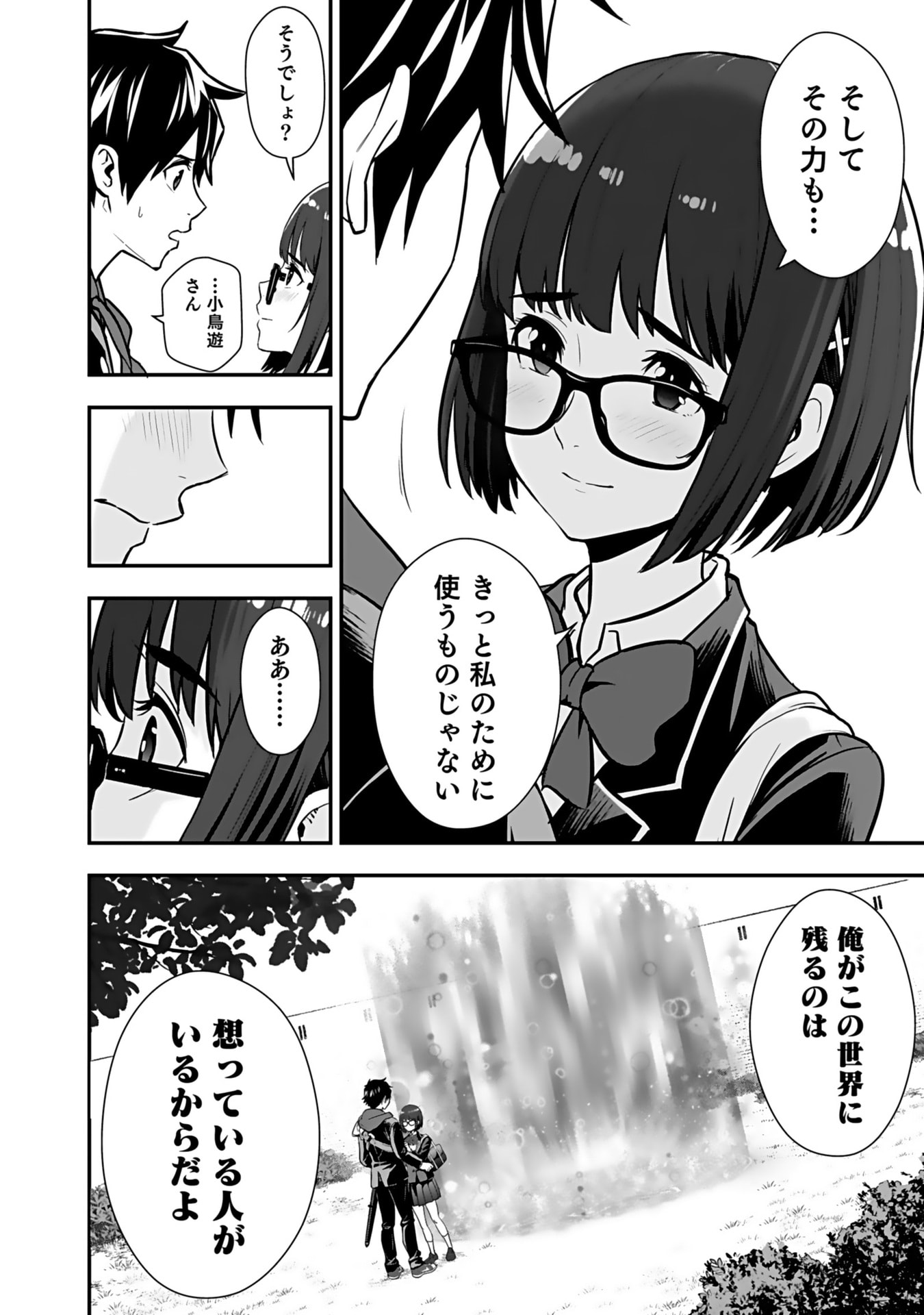 Isekai Class Shoukan Saretara R18 no Skill wo Kakutoku shita no de, Yaritai Houdai Sasetemoraimasu Chap 11 - Next Chap 12