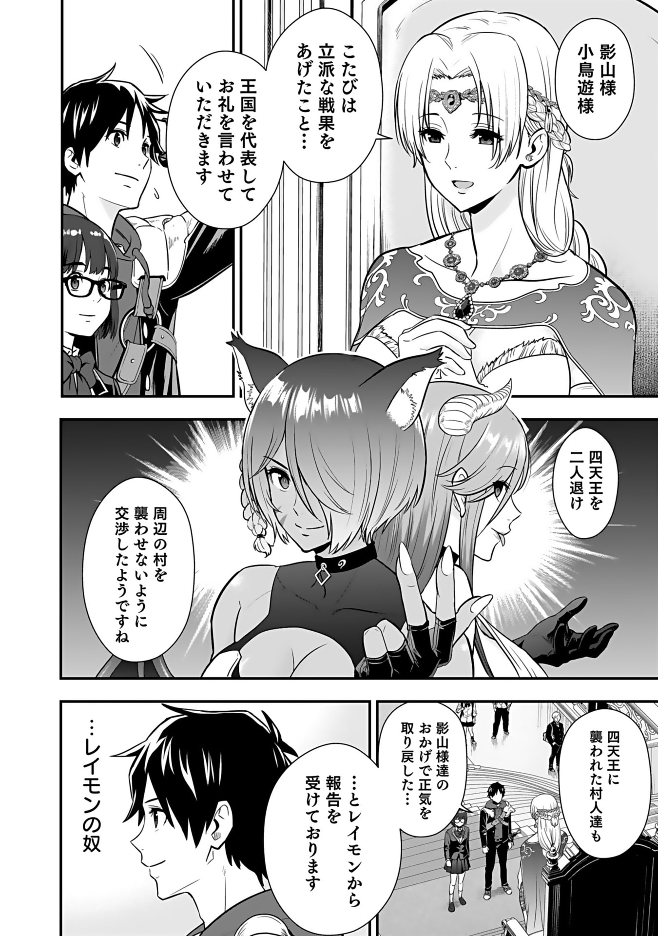 Isekai Class Shoukan Saretara R18 no Skill wo Kakutoku shita no de, Yaritai Houdai Sasetemoraimasu Chap 11 - Next Chap 12